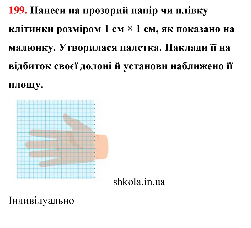 Відповідь до завдання № 199 - ГДЗ Математика 5 клас Бевз 2022