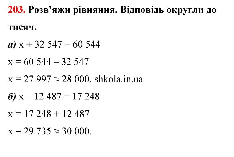 Відповідь до завдання № 203 - ГДЗ Математика 5 клас Бевз 2022