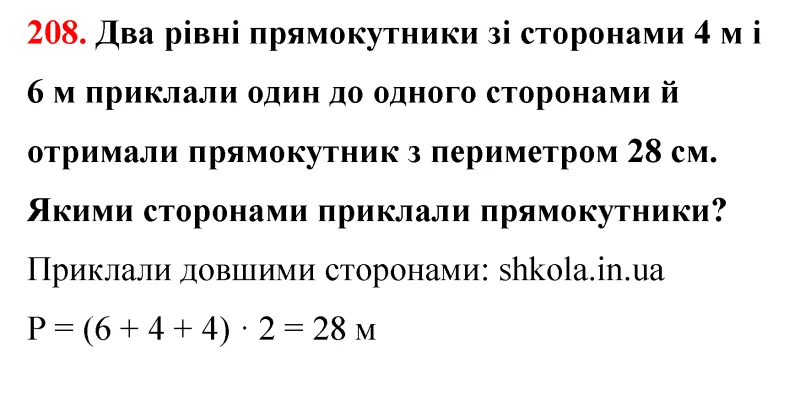 Відповідь до завдання № 208 - ГДЗ Математика 5 клас Бевз 2022