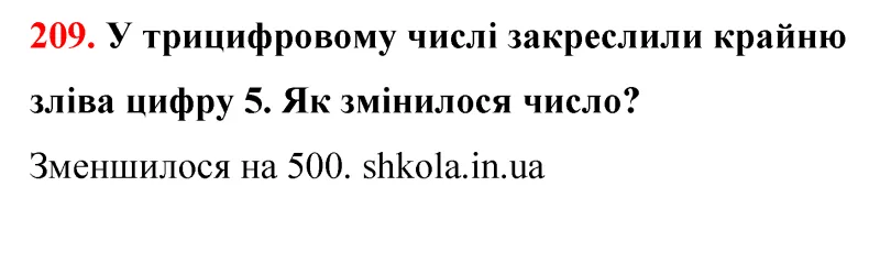 Відповідь до завдання № 209 - ГДЗ Математика 5 клас Бевз 2022