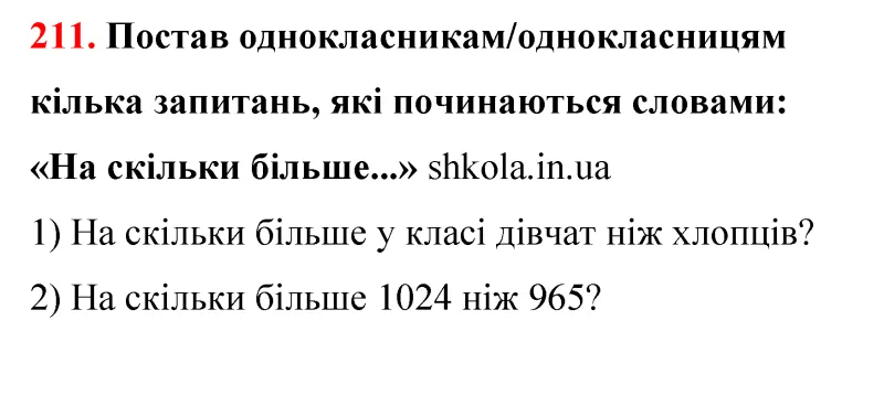 Відповідь до завдання № 211 - ГДЗ Математика 5 клас Бевз 2022