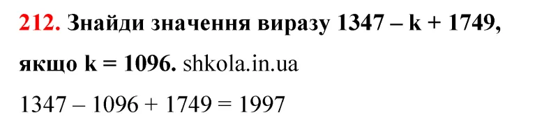 Відповідь до завдання № 212 - ГДЗ Математика 5 клас Бевз 2022