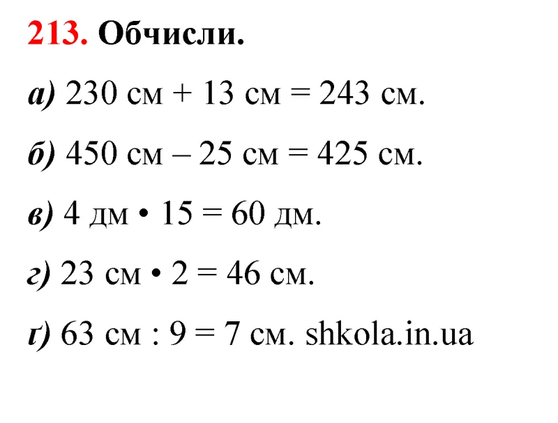 Відповідь до завдання № 213 - ГДЗ Математика 5 клас Бевз 2022