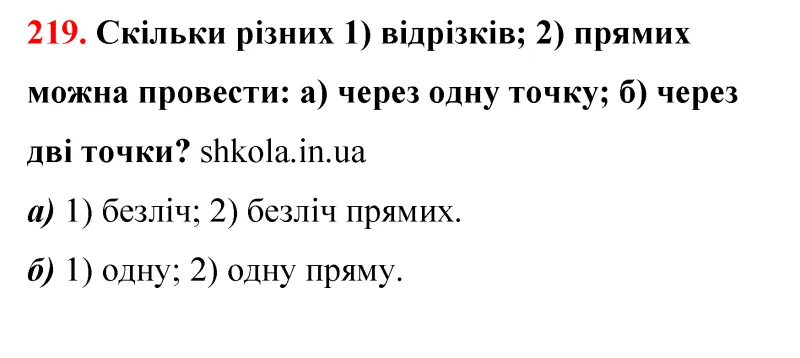 Відповідь до завдання № 219 - ГДЗ Математика 5 клас Бевз 2022