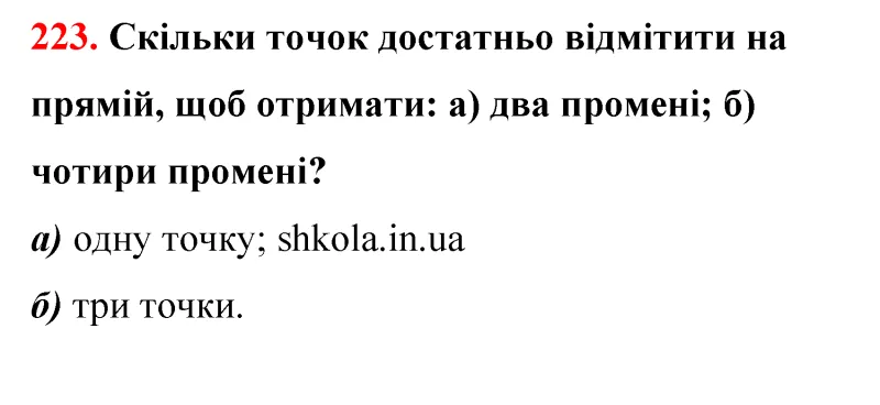 Відповідь до завдання № 223 - ГДЗ Математика 5 клас Бевз 2022