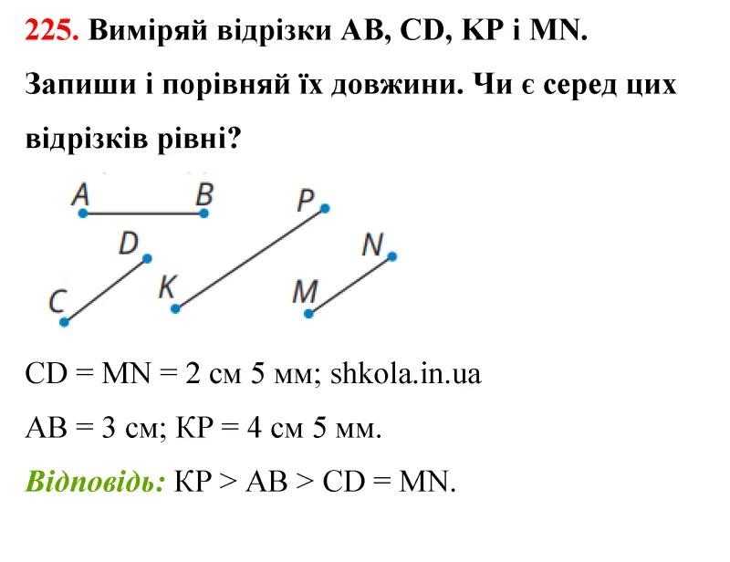 Відповідь до завдання № 225 - ГДЗ Математика 5 клас Бевз 2022