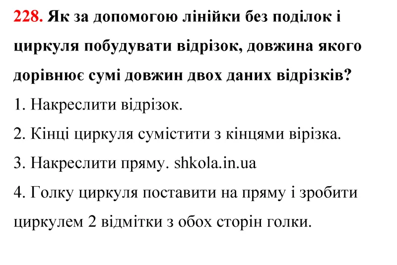 Відповідь до завдання № 228 - ГДЗ Математика 5 клас Бевз 2022