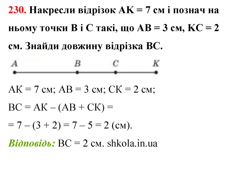 Відповідь до завдання № 230 - ГДЗ Математика 5 клас Бевз 2022
