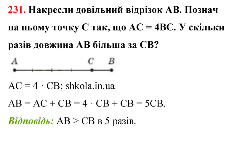 Відповідь до завдання № 231 - ГДЗ Математика 5 клас Бевз 2022
