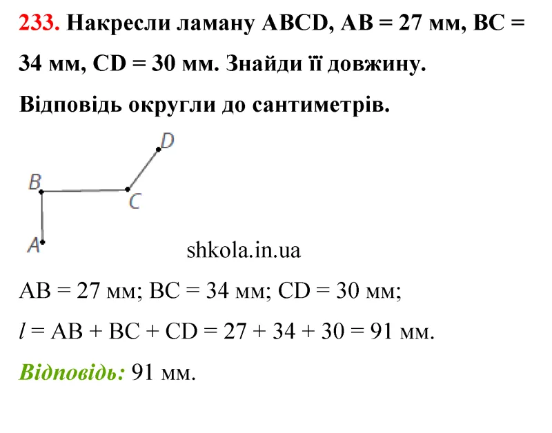Відповідь до завдання № 233 - ГДЗ Математика 5 клас Бевз 2022