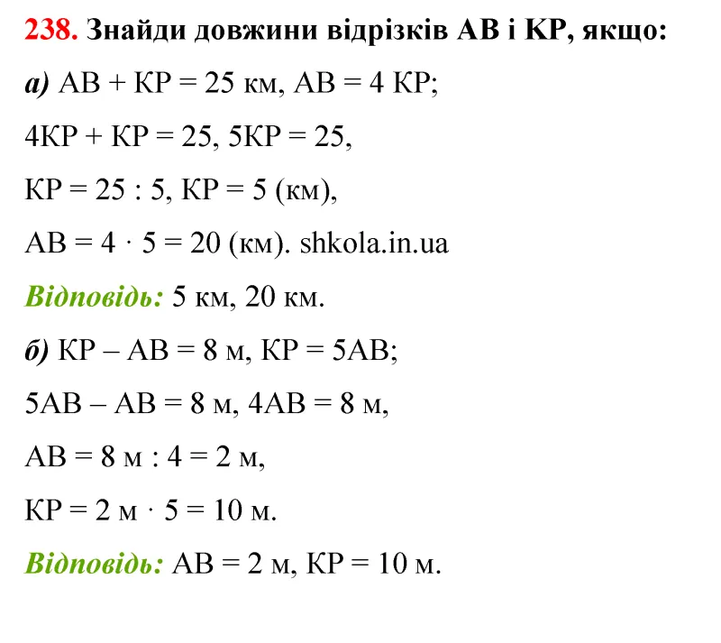 Відповідь до завдання № 238 - ГДЗ Математика 5 клас Бевз 2022