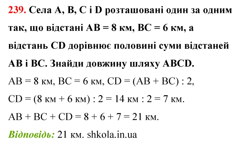 Відповідь до завдання № 239 - ГДЗ Математика 5 клас Бевз 2022