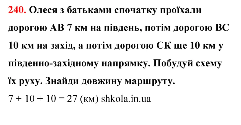 Відповідь до завдання № 240 - ГДЗ Математика 5 клас Бевз 2022