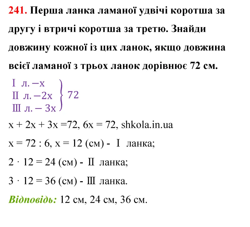 Відповідь до завдання № 241 - ГДЗ Математика 5 клас Бевз 2022