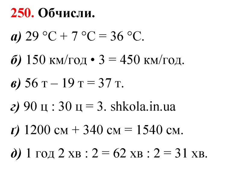 Відповідь до завдання № 250 - ГДЗ Математика 5 клас Бевз 2022