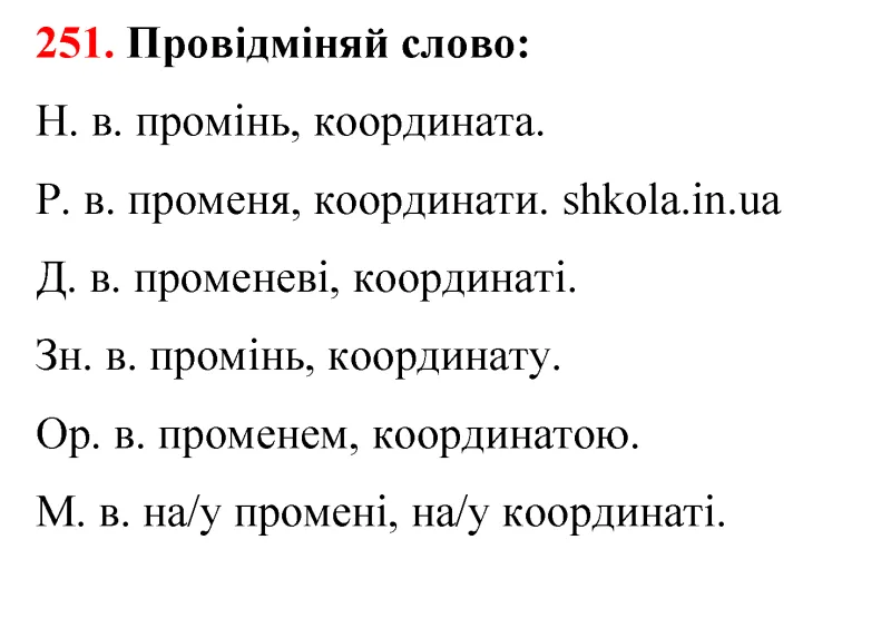 Відповідь до завдання № 251 - ГДЗ Математика 5 клас Бевз 2022