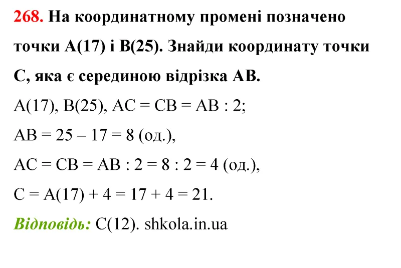 Відповідь до завдання № 268 - ГДЗ Математика 5 клас Бевз 2022