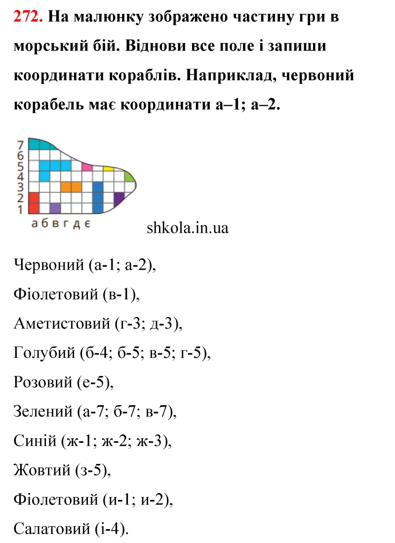 Відповідь до завдання № 272 - ГДЗ Математика 5 клас Бевз 2022