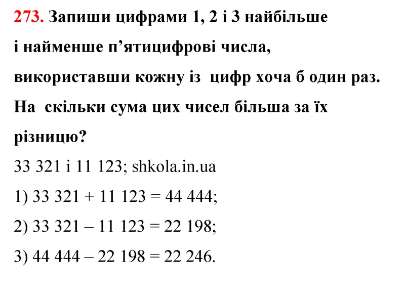 Відповідь до завдання № 273 - ГДЗ Математика 5 клас Бевз 2022