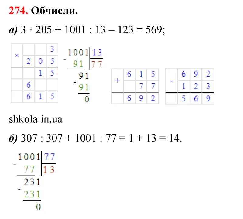 Відповідь до завдання № 274 - ГДЗ Математика 5 клас Бевз 2022
