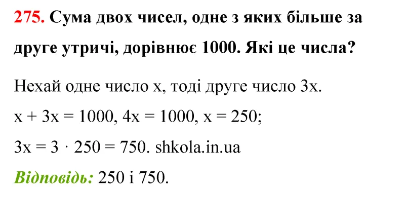 Відповідь до завдання № 275 - ГДЗ Математика 5 клас Бевз 2022