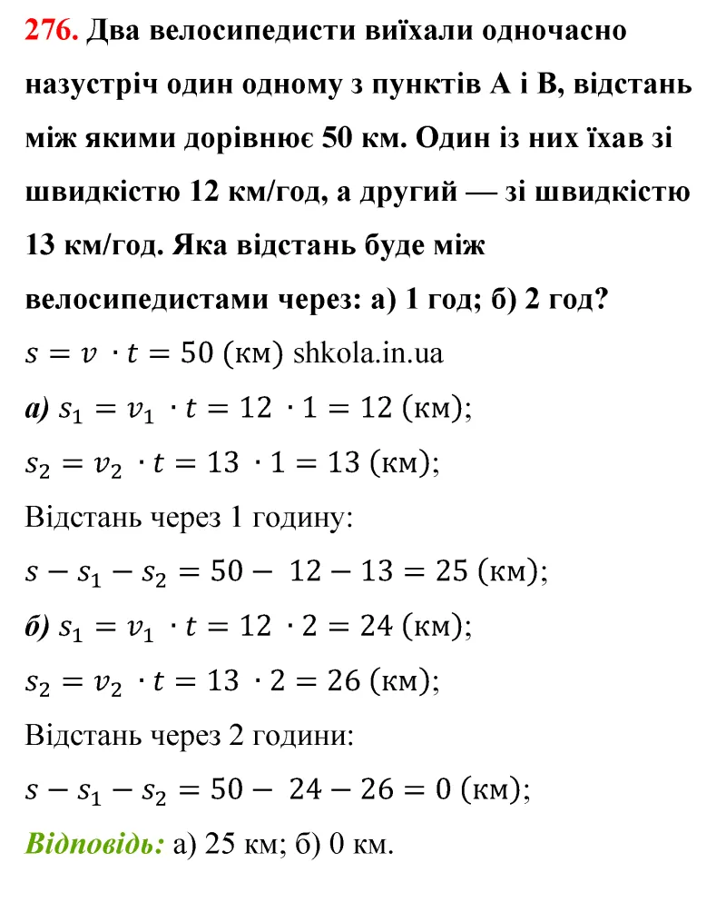 Відповідь до завдання № 276 - ГДЗ Математика 5 клас Бевз 2022