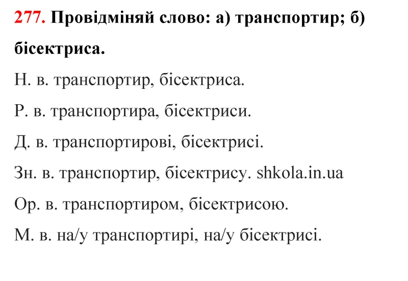 Відповідь до завдання № 277 - ГДЗ Математика 5 клас Бевз 2022