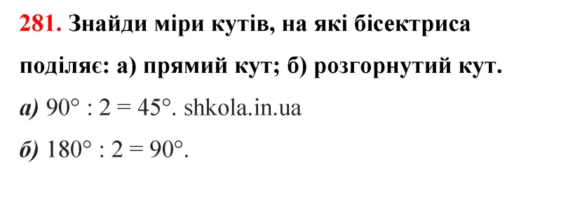 Відповідь до завдання № 280 - ГДЗ Математика 5 клас Бевз 2022