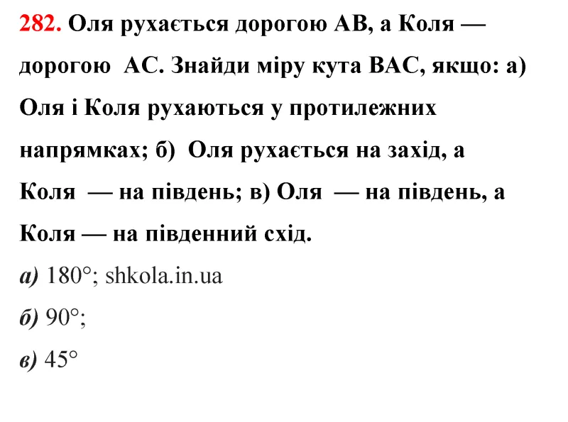 Відповідь до завдання № 281 - ГДЗ Математика 5 клас Бевз 2022
