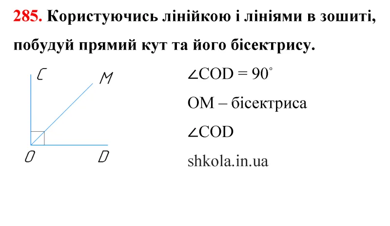 Відповідь до завдання № 284 - ГДЗ Математика 5 клас Бевз 2022