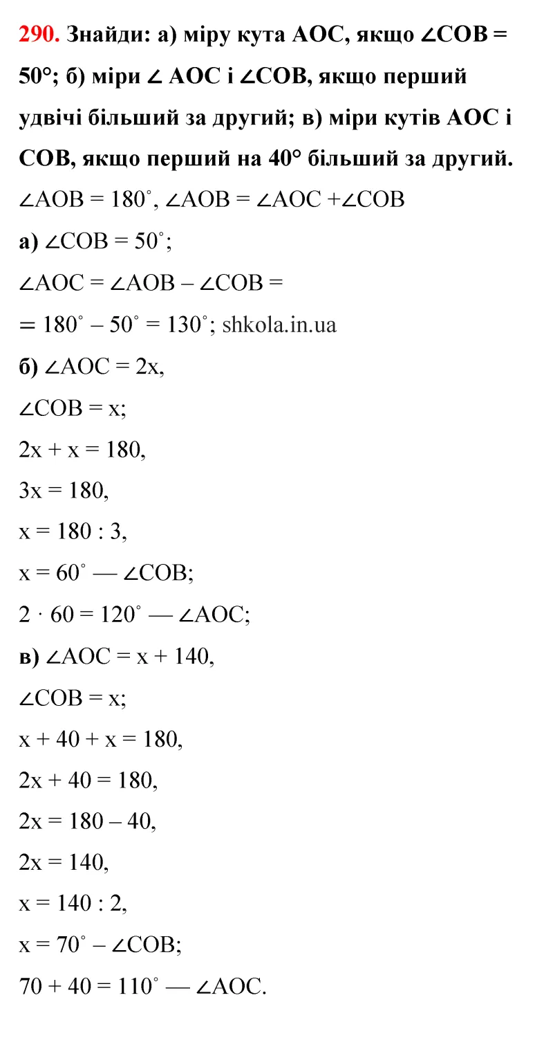 Відповідь до завдання № 289 - ГДЗ Математика 5 клас Бевз 2022