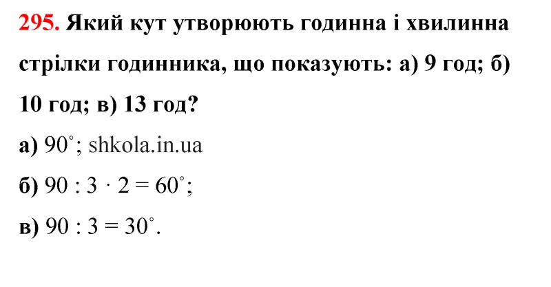 Відповідь до завдання № 294 - ГДЗ Математика 5 клас Бевз 2022