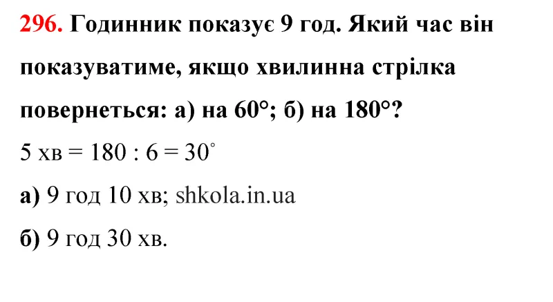 Відповідь до завдання № 295 - ГДЗ Математика 5 клас Бевз 2022