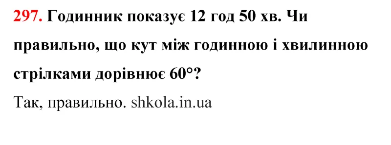 Відповідь до завдання № 296 - ГДЗ Математика 5 клас Бевз 2022