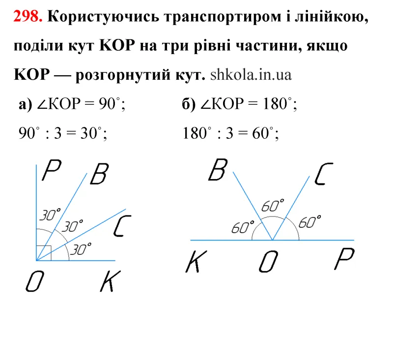 Відповідь до завдання № 297 - ГДЗ Математика 5 клас Бевз 2022