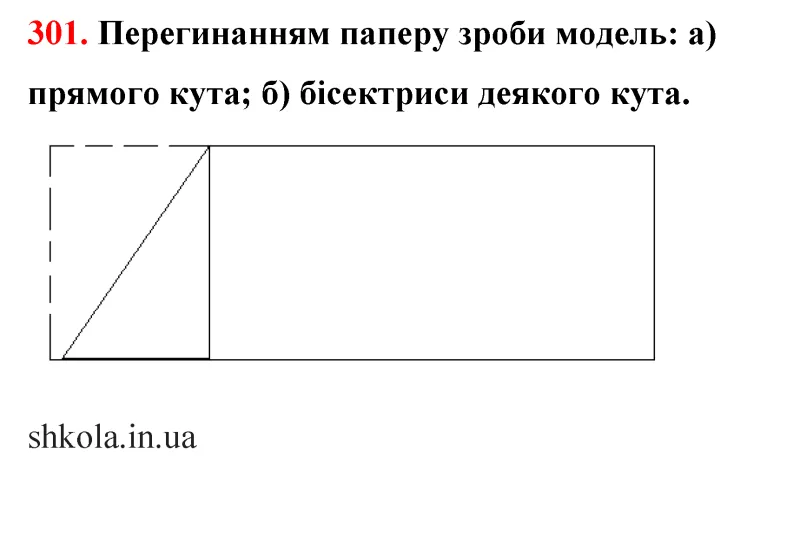 Відповідь до завдання № 300 - ГДЗ Математика 5 клас Бевз 2022