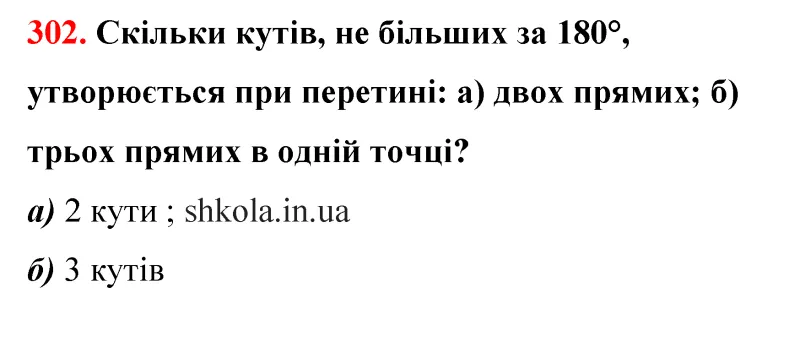 Відповідь до завдання № 301 - ГДЗ Математика 5 клас Бевз 2022