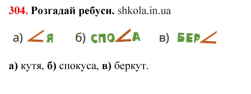 Відповідь до завдання № 303 - ГДЗ Математика 5 клас Бевз 2022