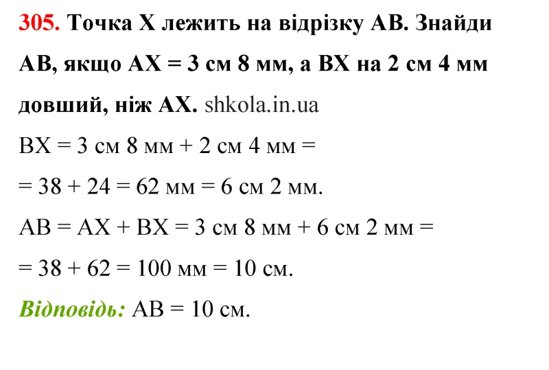 Відповідь до завдання № 304 - ГДЗ Математика 5 клас Бевз 2022