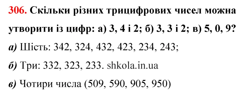 Відповідь до завдання № 305 - ГДЗ Математика 5 клас Бевз 2022