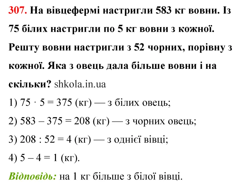 Відповідь до завдання № 306 - ГДЗ Математика 5 клас Бевз 2022