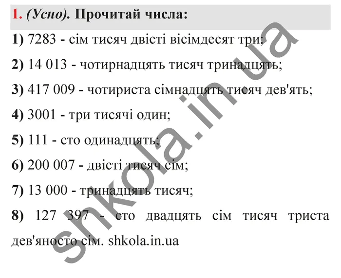 Відповідь до завдання № 1 - ГДЗ Математика 5 клас Істер 2022
