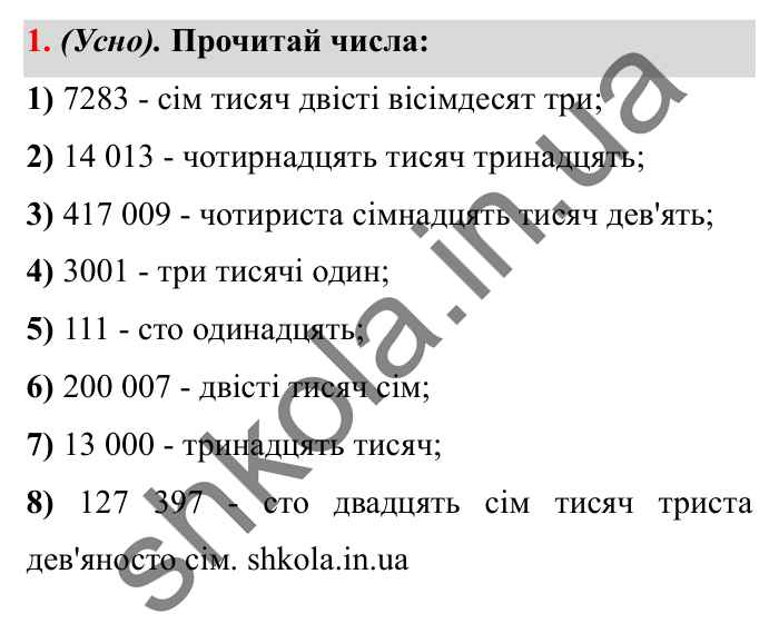 Завдання № 1 Відповідь до завдання № 1 - ГДЗ Математика 5 клас Істер 2022