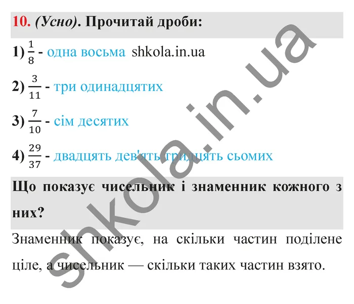 Відповідь до завдання № 10 - ГДЗ Математика 5 клас Істер 2022