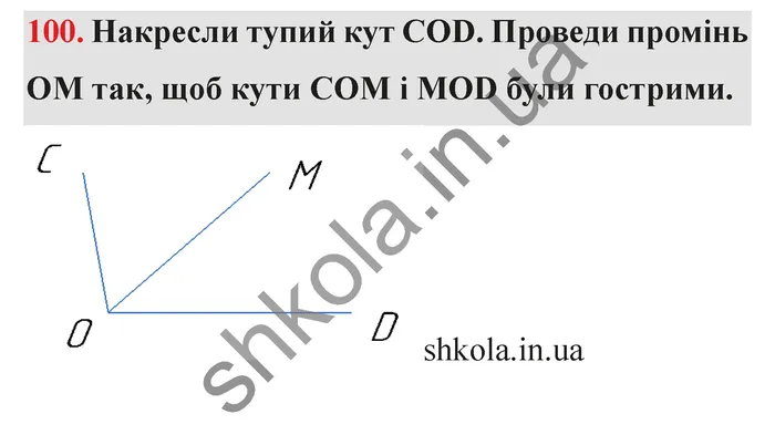 Відповідь до завдання № 100 - ГДЗ Математика 5 клас Істер 2022