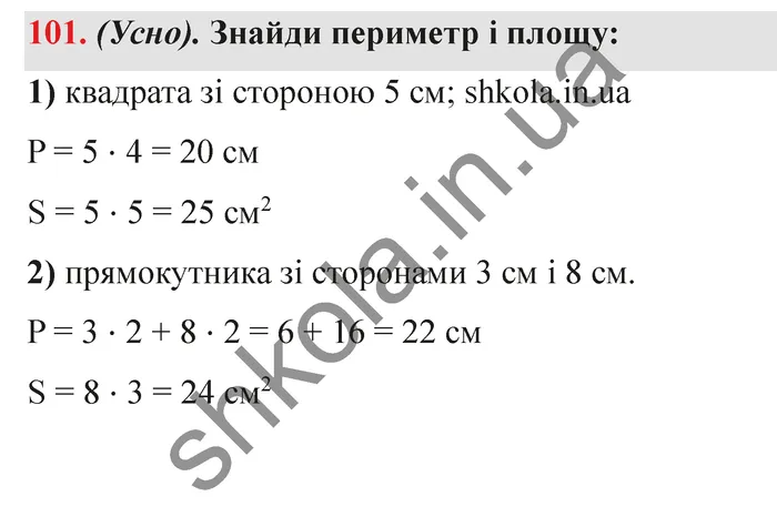 Відповідь до завдання № 101 - ГДЗ Математика 5 клас Істер 2022
