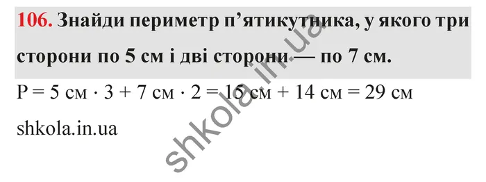 Відповідь до завдання № 106 - ГДЗ Математика 5 клас Істер 2022