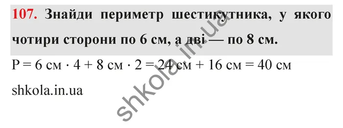 Відповідь до завдання № 107 - ГДЗ Математика 5 клас Істер 2022