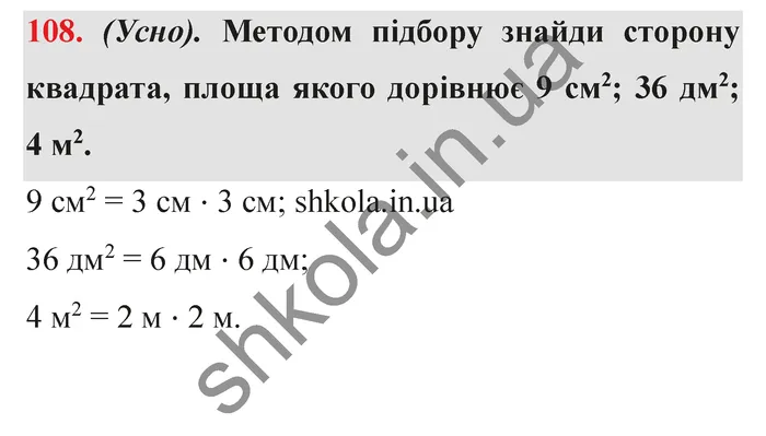 Відповідь до завдання № 108 - ГДЗ Математика 5 клас Істер 2022