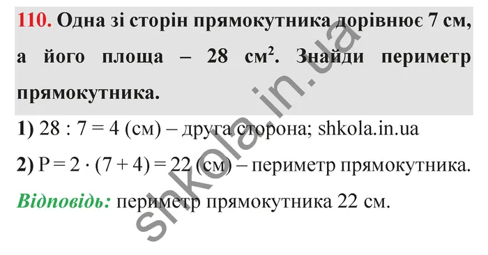 Відповідь до завдання № 110 - ГДЗ Математика 5 клас Істер 2022